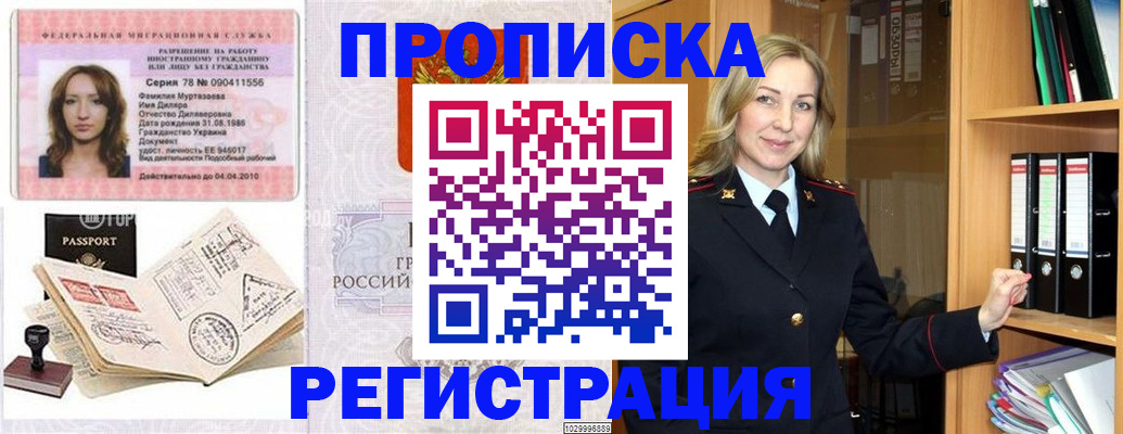 прописка от собственника в Новоаннинском