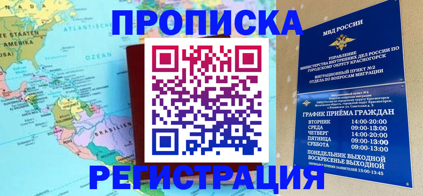 прописка для работы в Новоаннинском