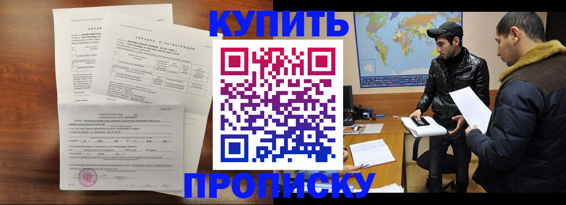 прописка для школы в Новоаннинском