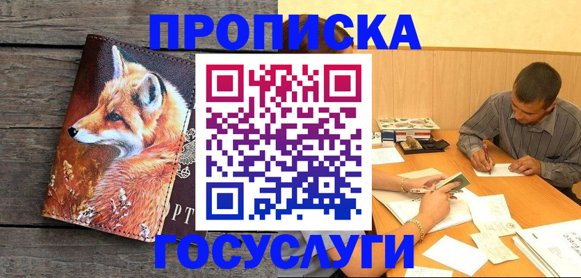 прописка для кредита в Новоаннинском