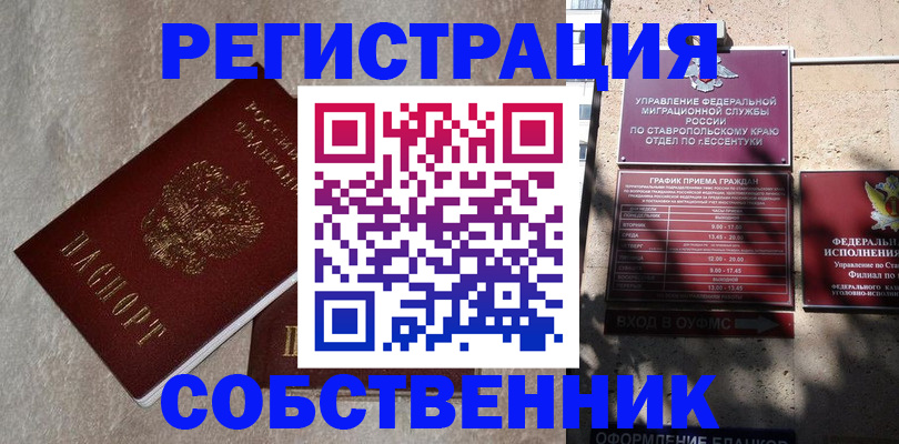миграционный учет в Новоаннинском