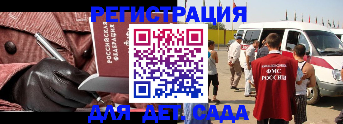 временная регистрация для школы в Новоаннинском