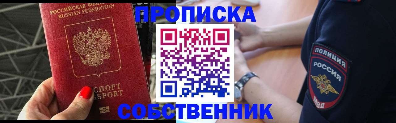 временная регистрация недорого в Новоаннинском